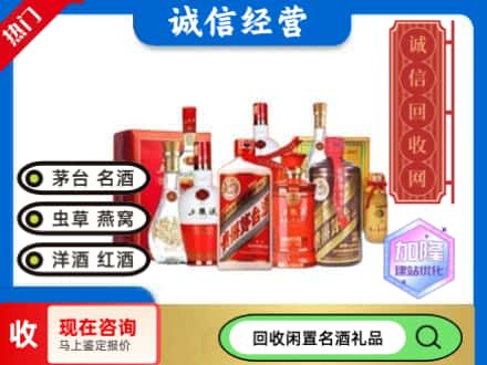 江南区回收名酒