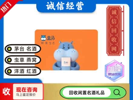 江南区回收盒马生鲜卡