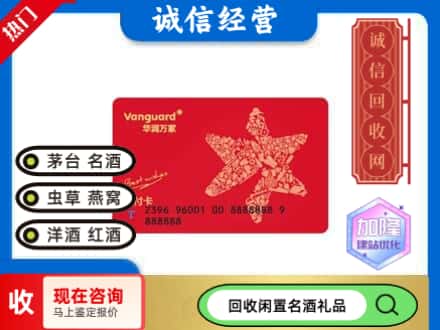 江南区回收华润万家卡