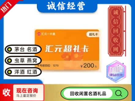 江南区回收汇元购物卡