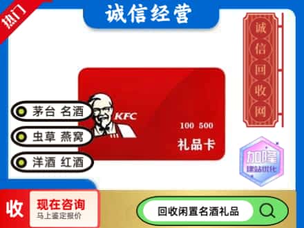 江南区回收肯德基礼品卡