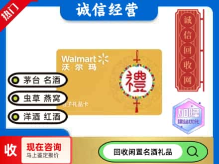 江南区回收沃尔玛礼品卡