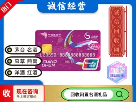 江南区回收中银通支付卡